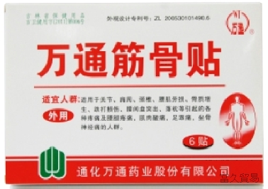 万通筋骨貼